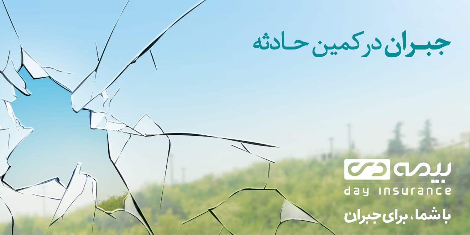 Day Insurance - Accidents happen. — portfolio image 3