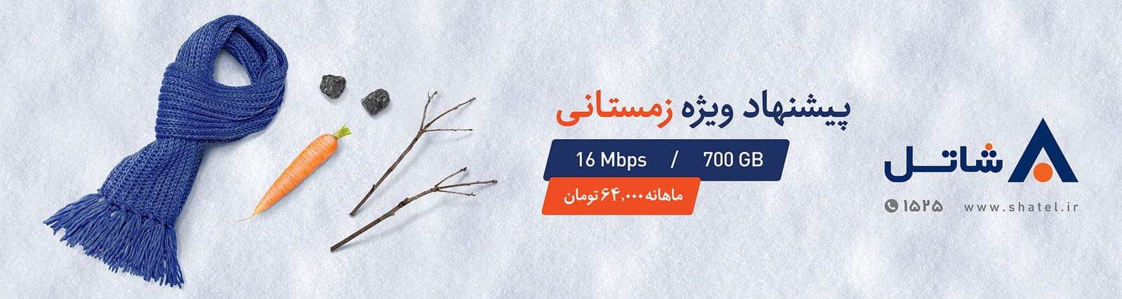 Winter Special Offer — Billboard55
